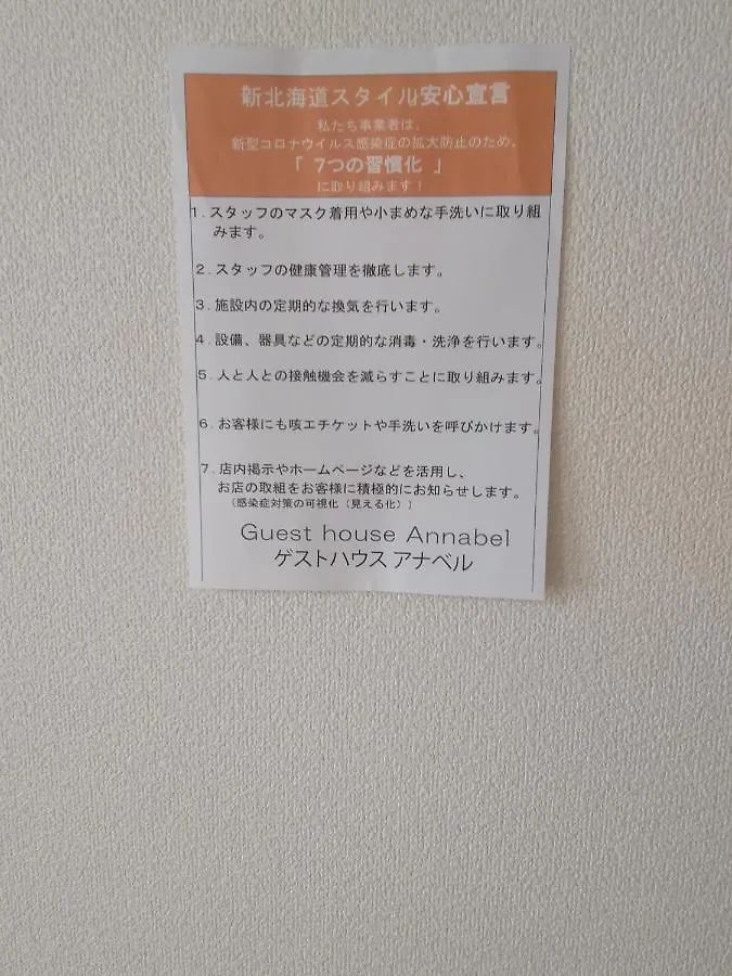 Apartamento Guest House Annabel Hakodate